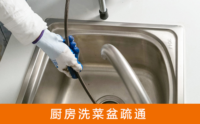 玉泉疏通洗菜盆